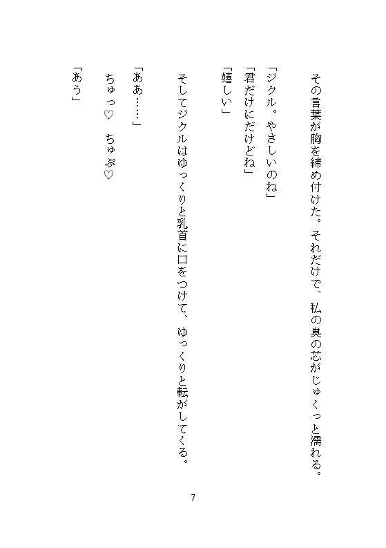疼く蜜穴、淫虐スケベ魔王にイカされ続ける私は最凶の魔神へと覚醒ス。〜彼の狂気的な連続絶頂が、私のすべてを剥きだした〜