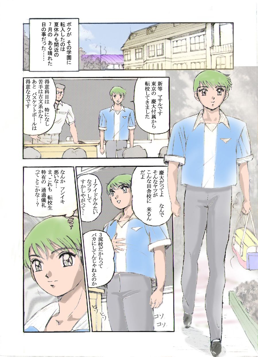 少年たちの蜜