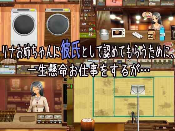 ワンオペ旅館経営記〜えっちなお姉さんと一途でいたい僕〜