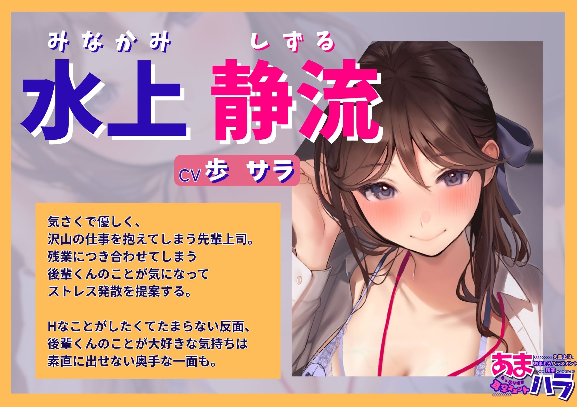 【たっぷり囁き耳孕スメント】あまハラ〜先輩上司のあまとろハラスメントされて残業が止まらない件〜