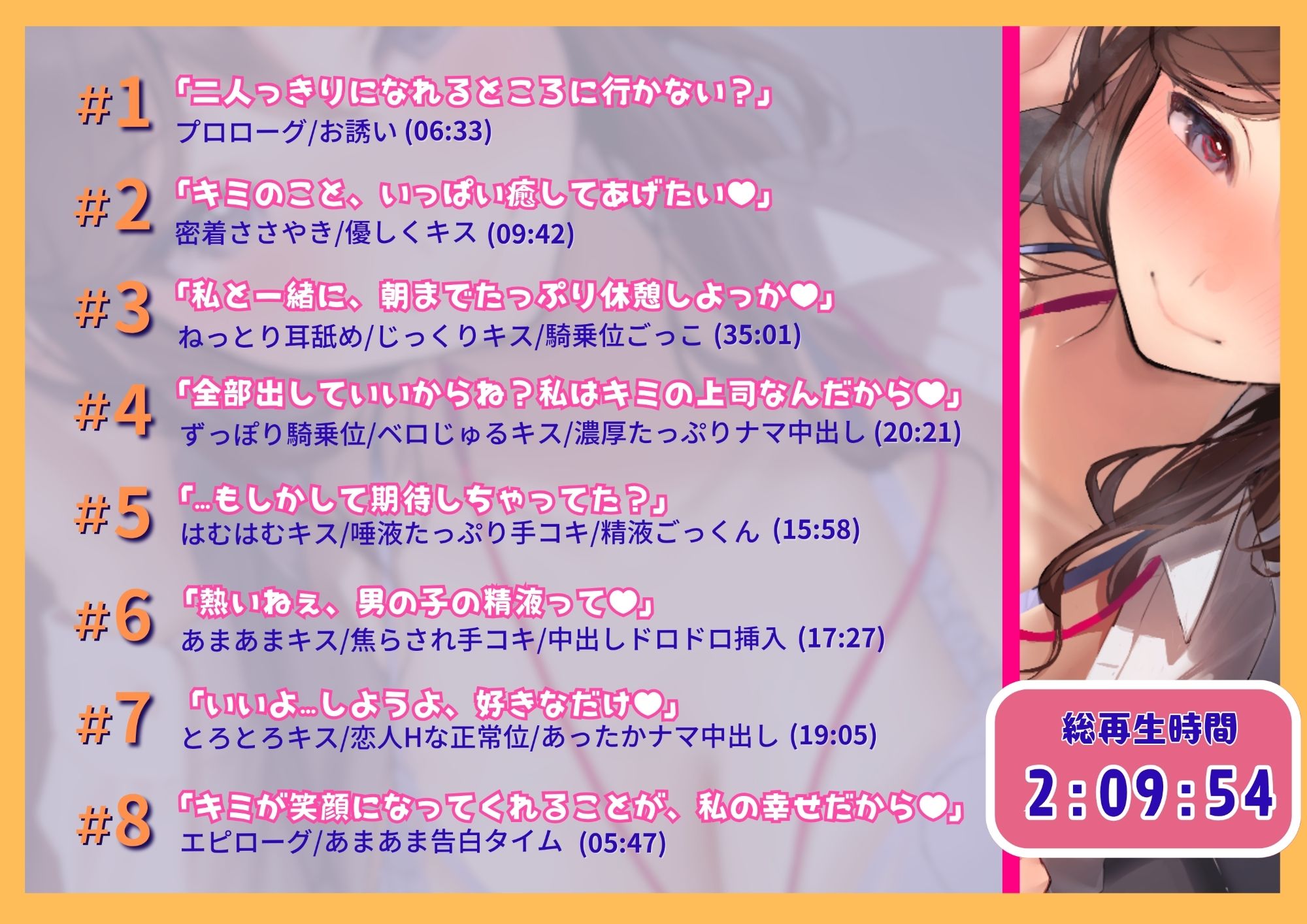 【たっぷり囁き耳孕スメント】あまハラ〜先輩上司のあまとろハラスメントされて残業が止まらない件〜
