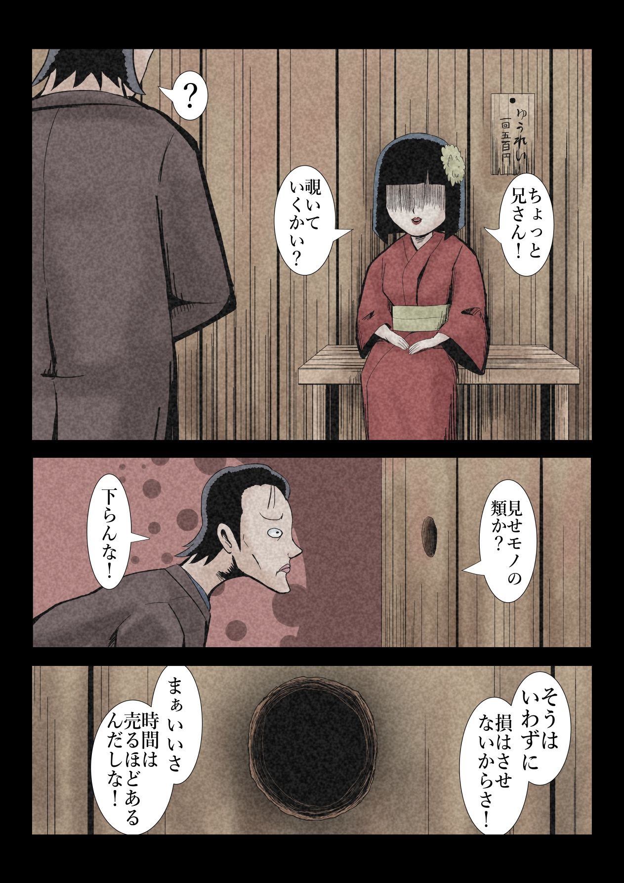エロ闇芝居6
