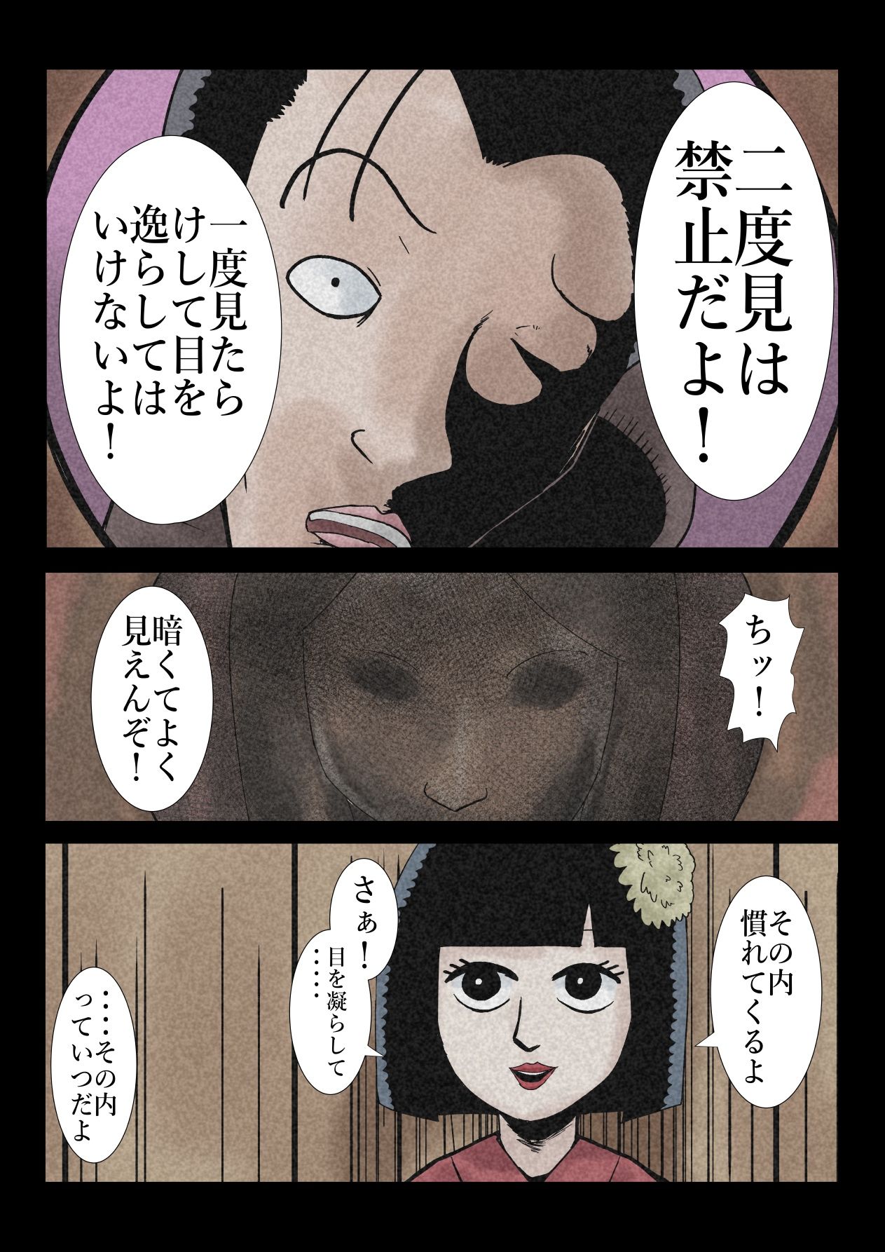 エロ闇芝居6