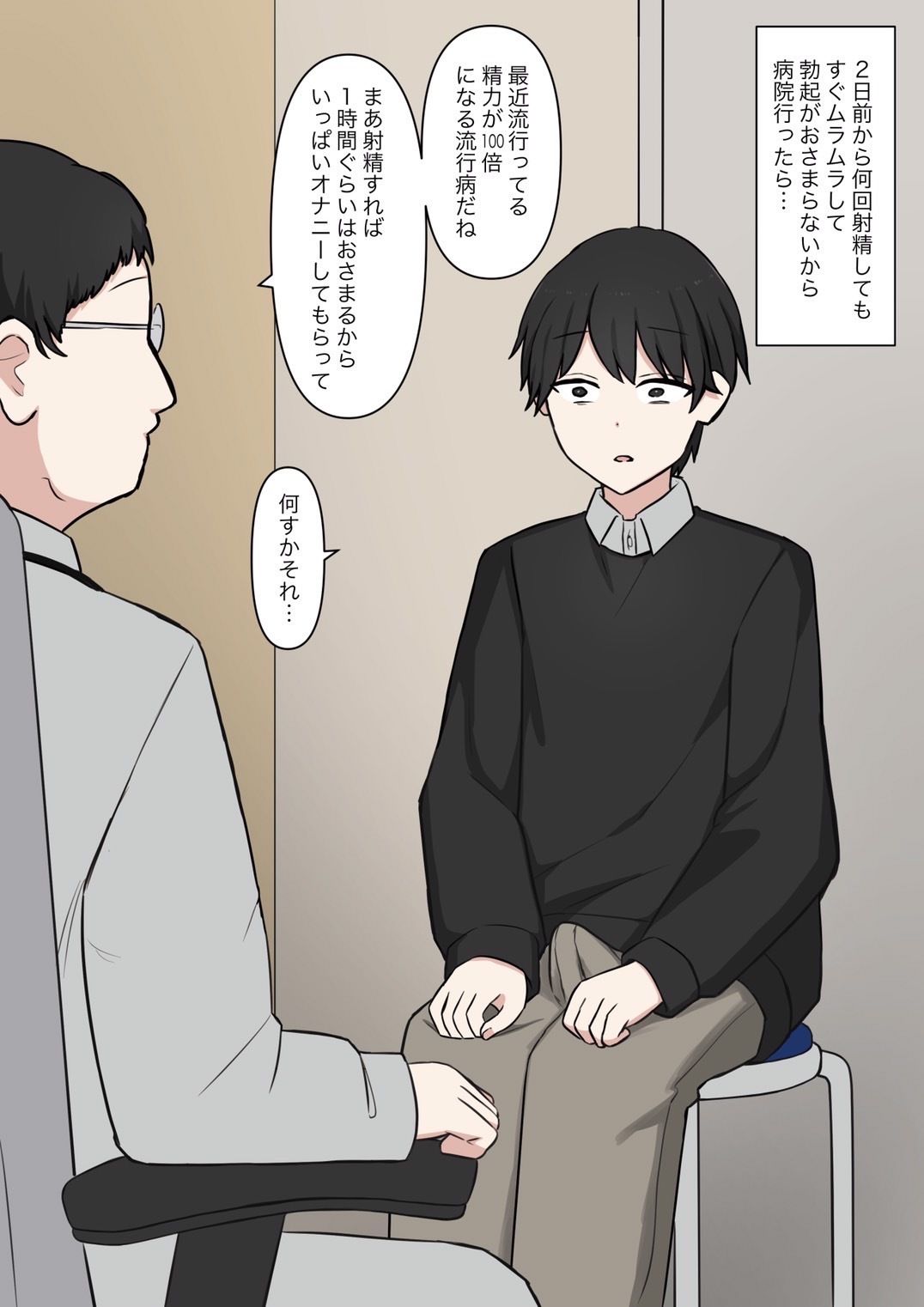 1時間に1回発情する僕とSだった僕の好きな人