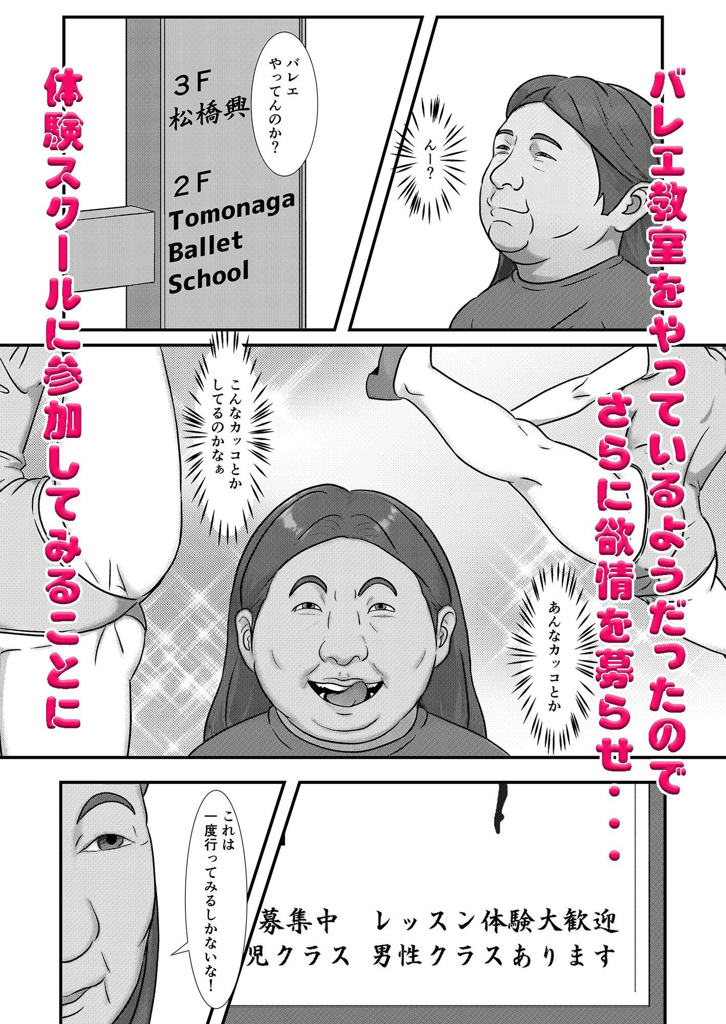 かわいい♀を追跡したらバレリーナだったので バレエ教室に体験で行ってみた