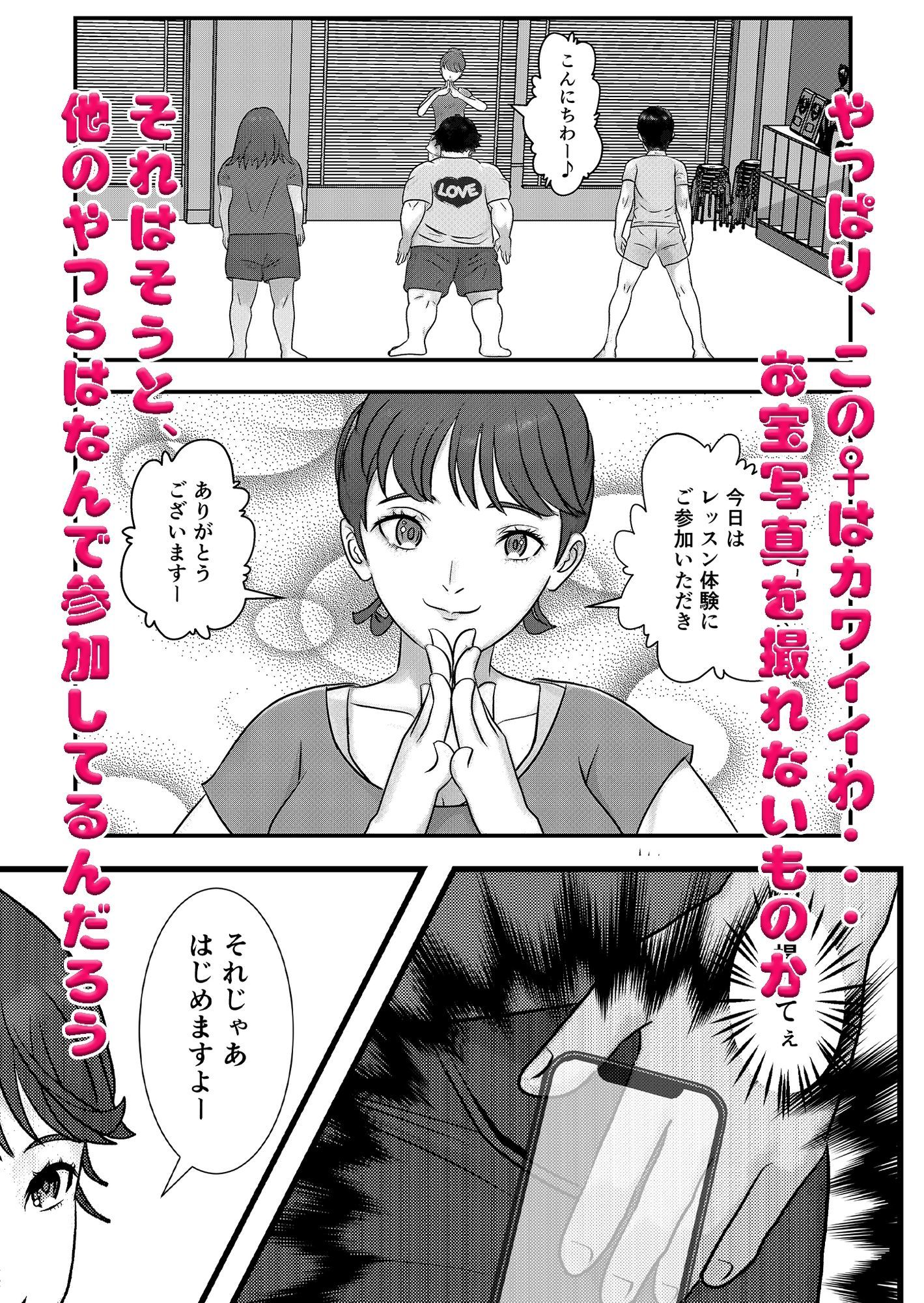 かわいい♀を追跡したらバレリーナだったので バレエ教室に体験で行ってみた