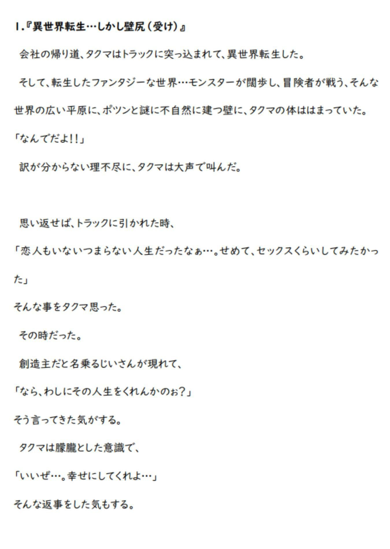 異世界転生で壁尻にされて総受けポジで犯●れるなんて聞いてねぇ（ティオ×タクマ編）