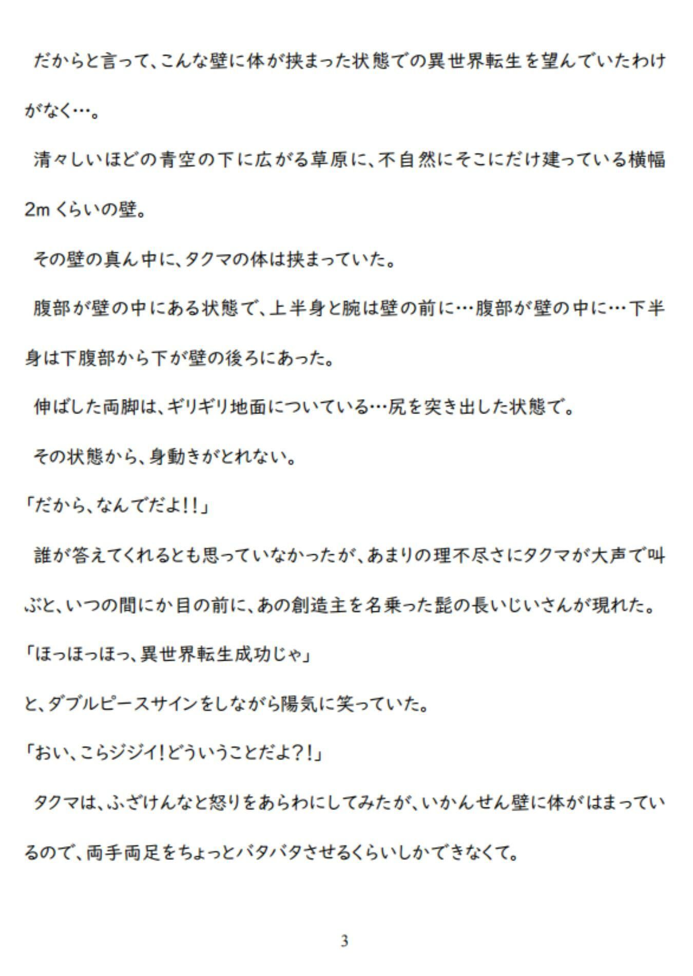 異世界転生で壁尻にされて総受けポジで犯●れるなんて聞いてねぇ（ティオ×タクマ編）