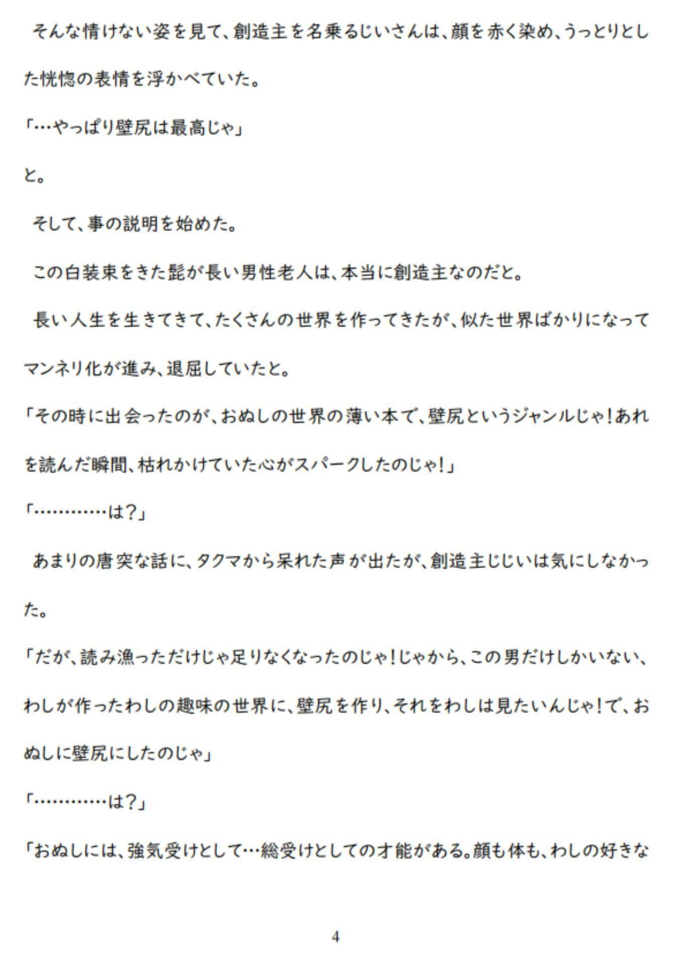 異世界転生で壁尻にされて総受けポジで犯●れるなんて聞いてねぇ（ティオ×タクマ編）