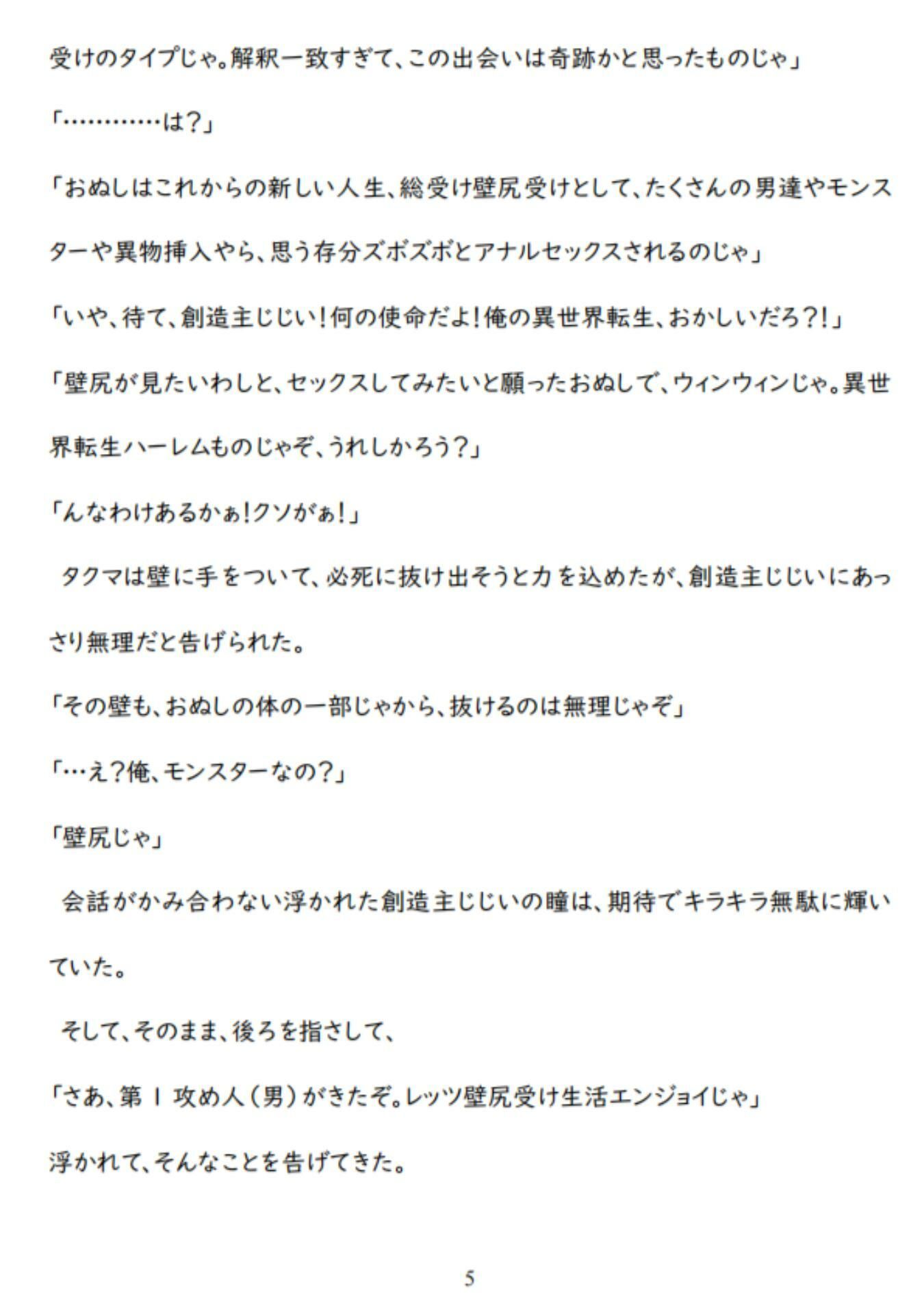 異世界転生で壁尻にされて総受けポジで犯●れるなんて聞いてねぇ（ティオ×タクマ編）