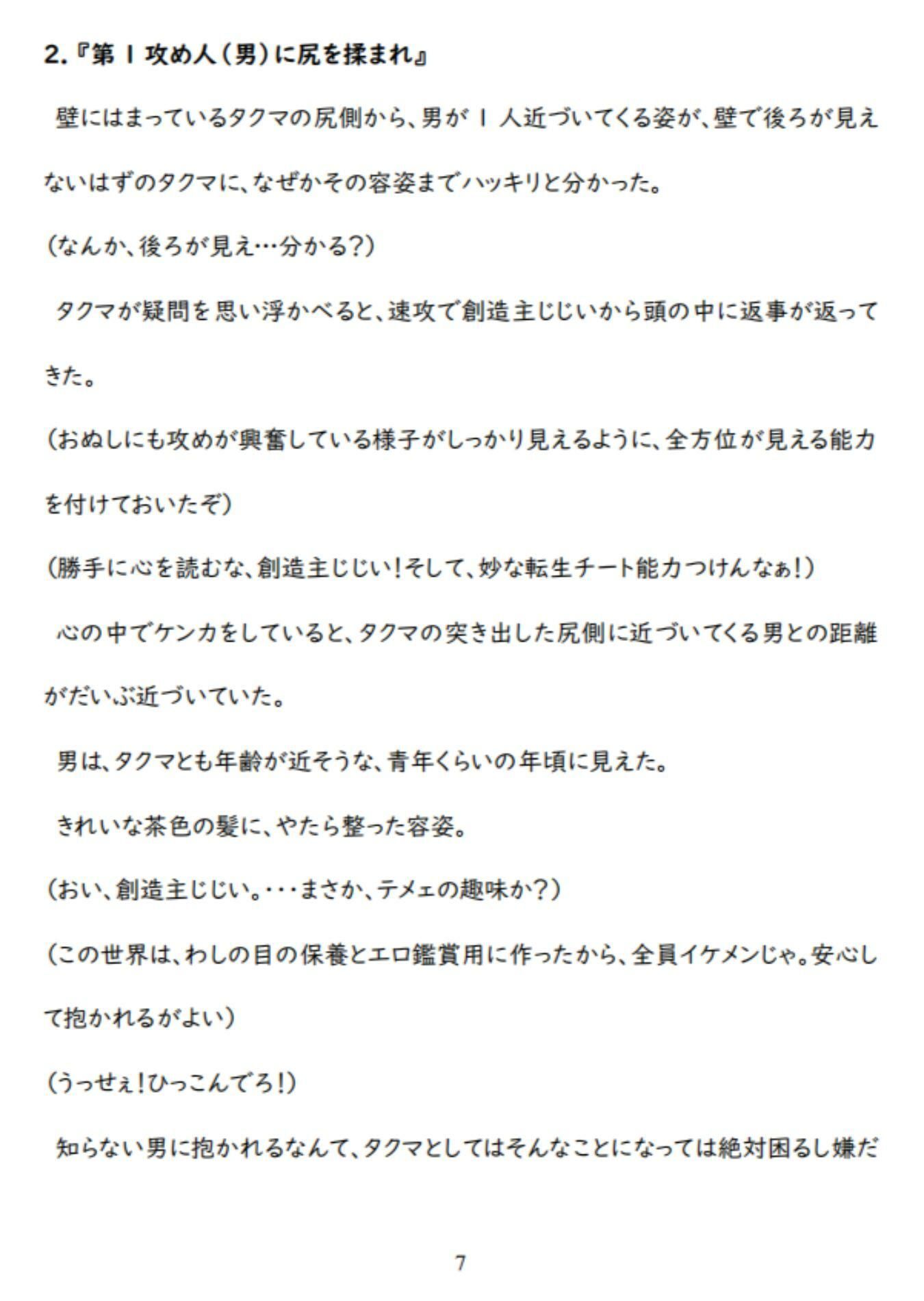 異世界転生で壁尻にされて総受けポジで犯●れるなんて聞いてねぇ（ティオ×タクマ編）