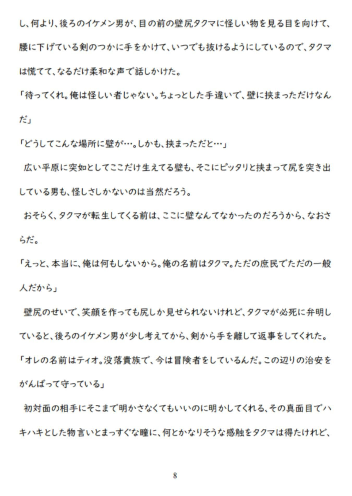 異世界転生で壁尻にされて総受けポジで犯●れるなんて聞いてねぇ（ティオ×タクマ編）