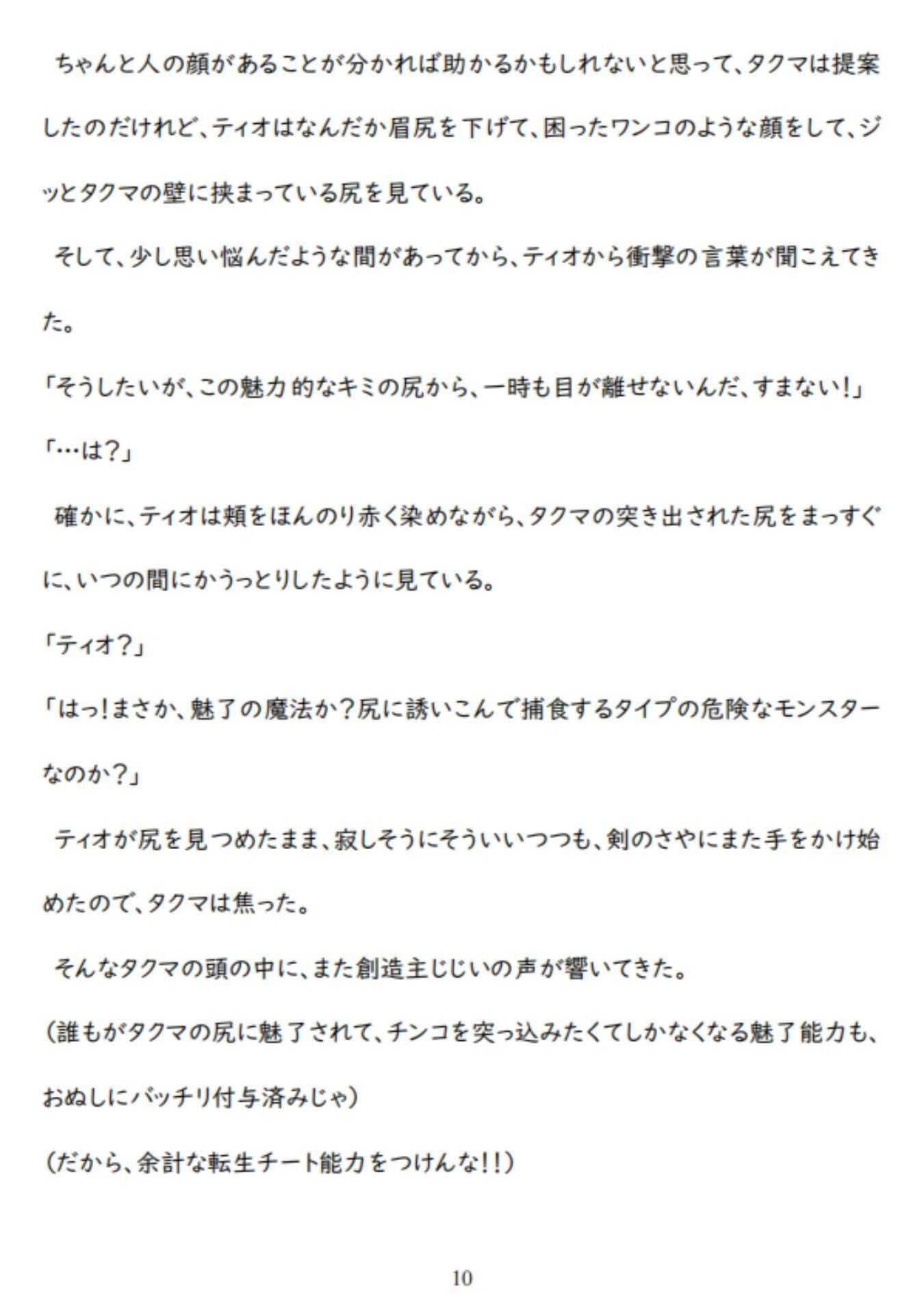 異世界転生で壁尻にされて総受けポジで犯●れるなんて聞いてねぇ（ティオ×タクマ編）
