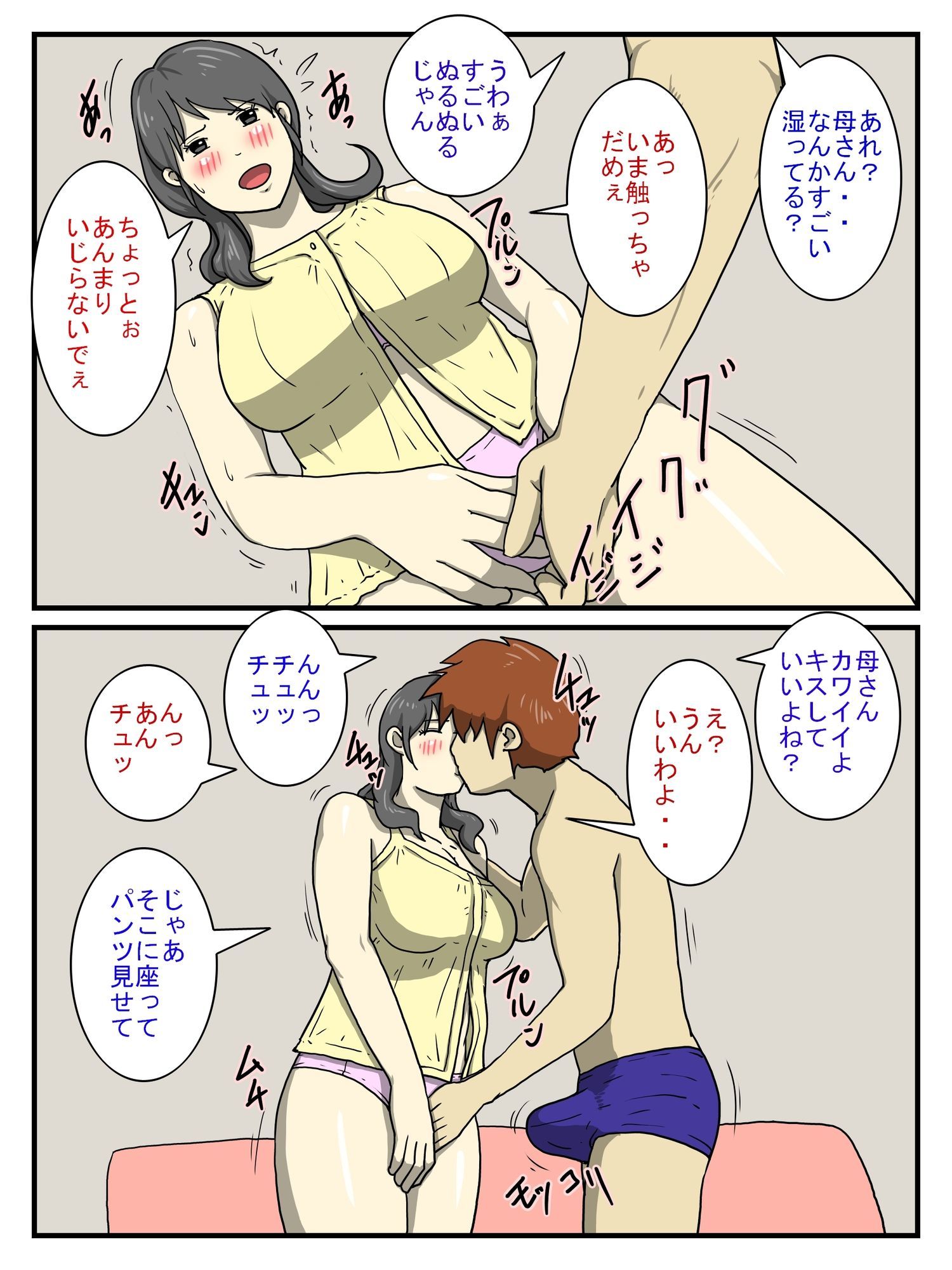 俺のチョロすぎるお母さん(完全版)
