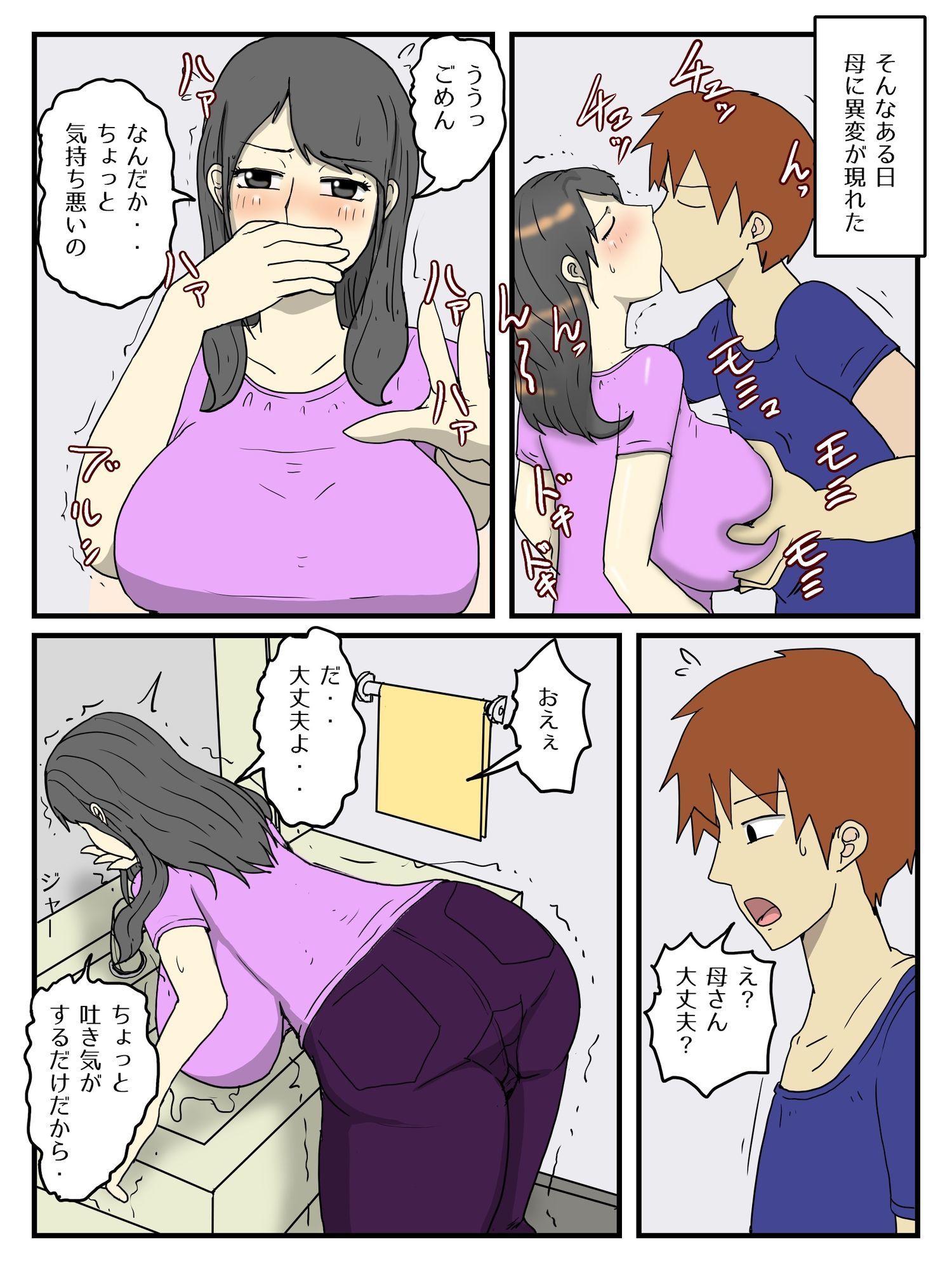 俺のチョロすぎるお母さん(完全版)