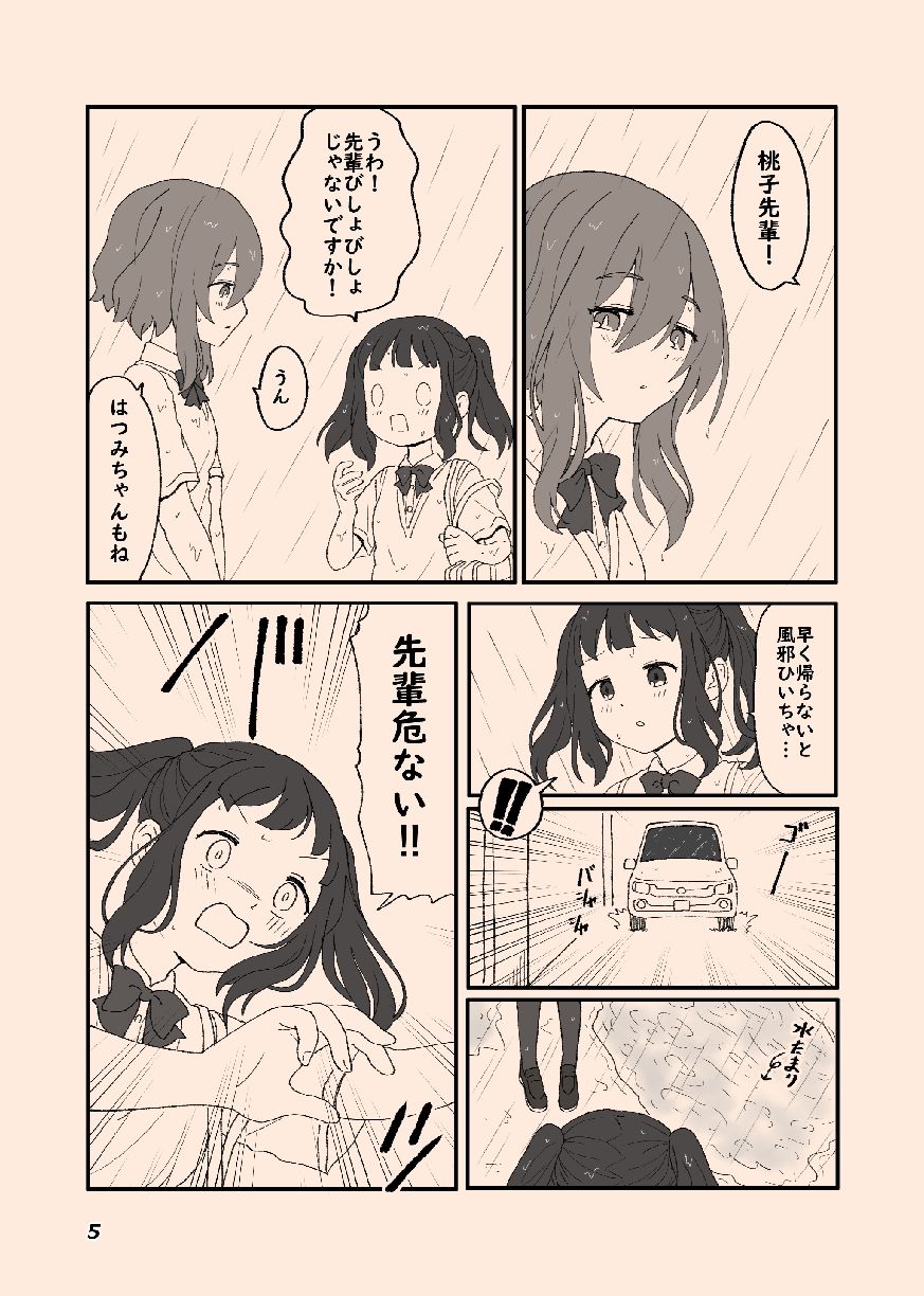 奥手なふたなり先輩を食べちゃう小悪魔系後輩ちゃん 1