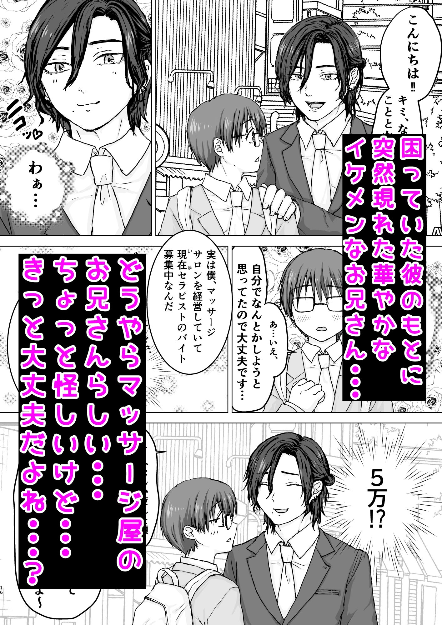俺の愛しのバニーボーイくん