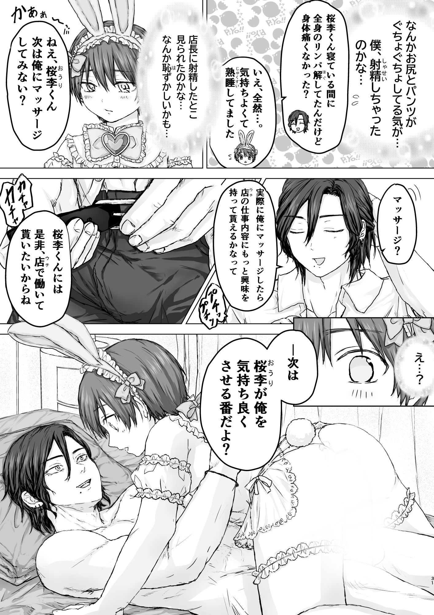 俺の愛しのバニーボーイくん