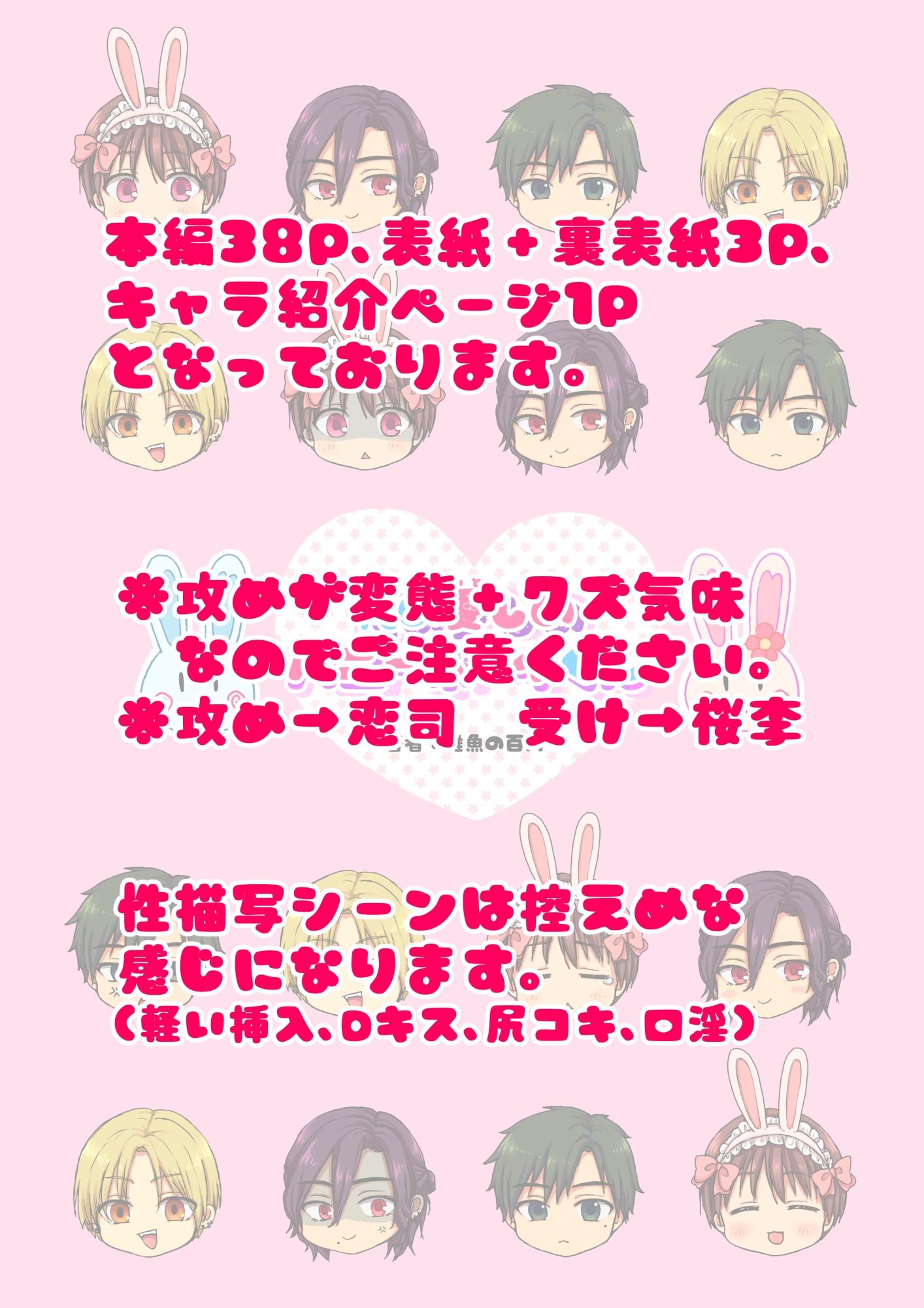 俺の愛しのバニーボーイくん