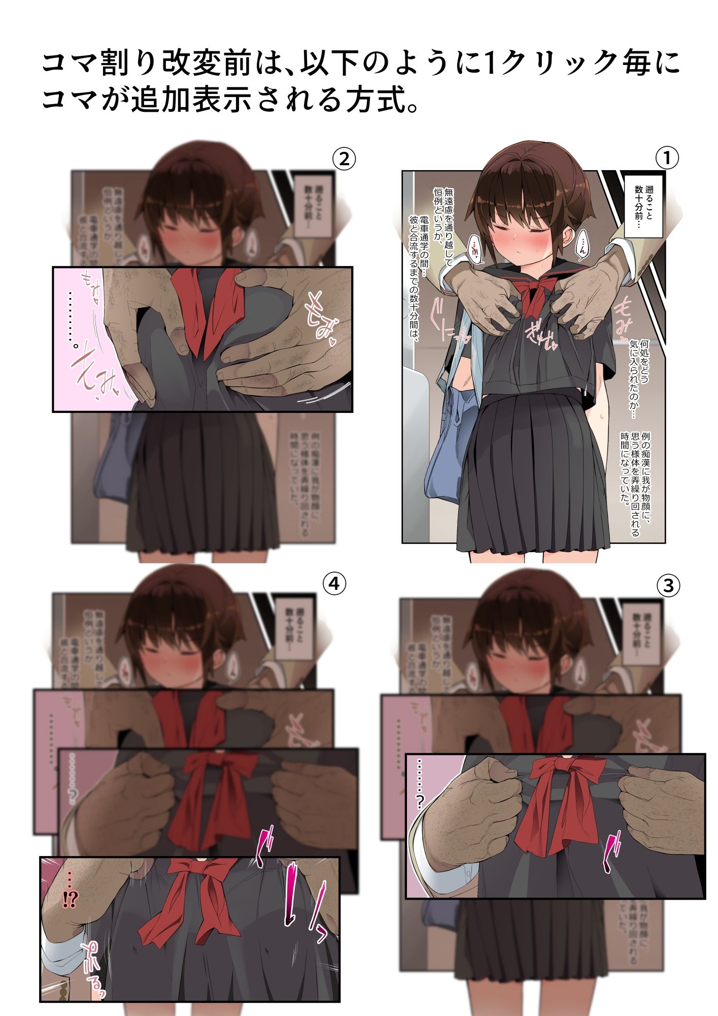 【コマ割り改変版】眼つきが悪くて、態度がきつくて、チビで貧乳な僕の彼女は電車内でも寝取られる。