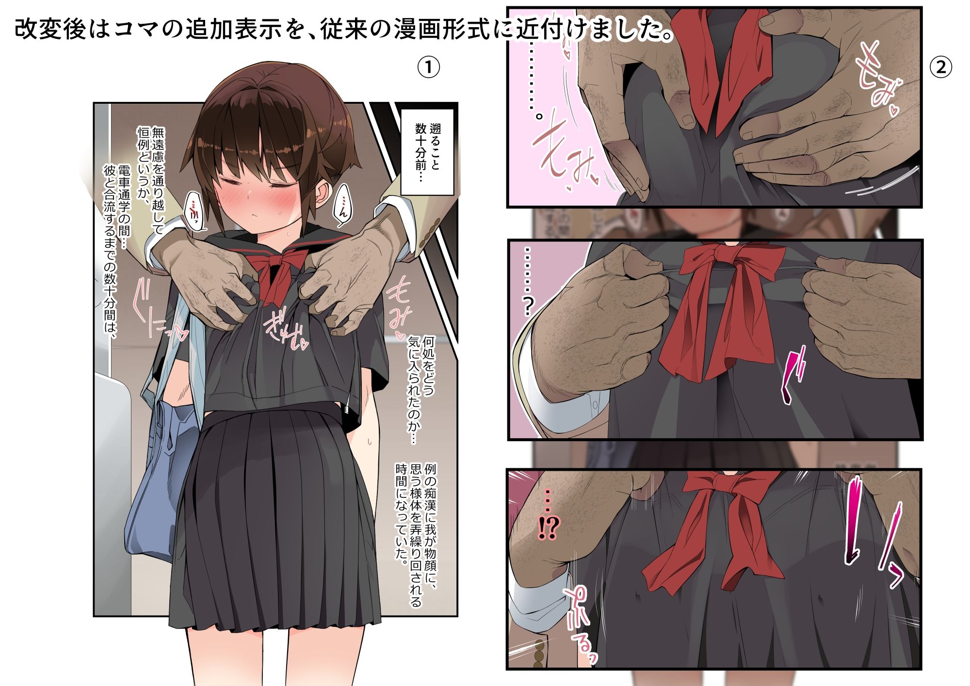 【コマ割り改変版】眼つきが悪くて、態度がきつくて、チビで貧乳な僕の彼女は電車内でも寝取られる。