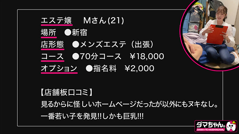 出張メンズエステ（秘）撮影Vol.5