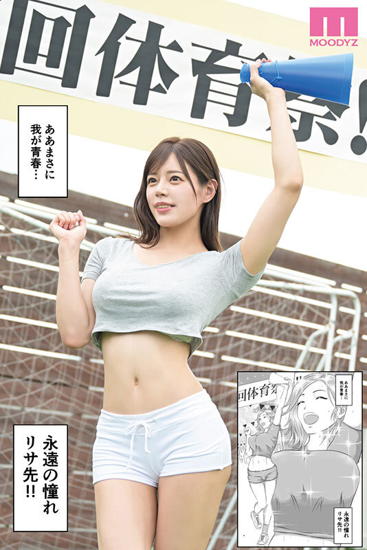 憧れのひとはもう終わり!実写版 3年間憧れ続けた先生が、友人に食われた…