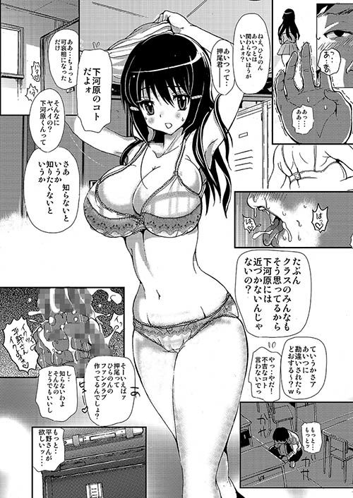 彼女を僕だけのモノにする方法