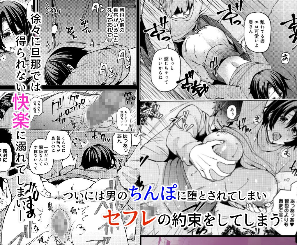 夜行バスで痴●されて寝取られた妻