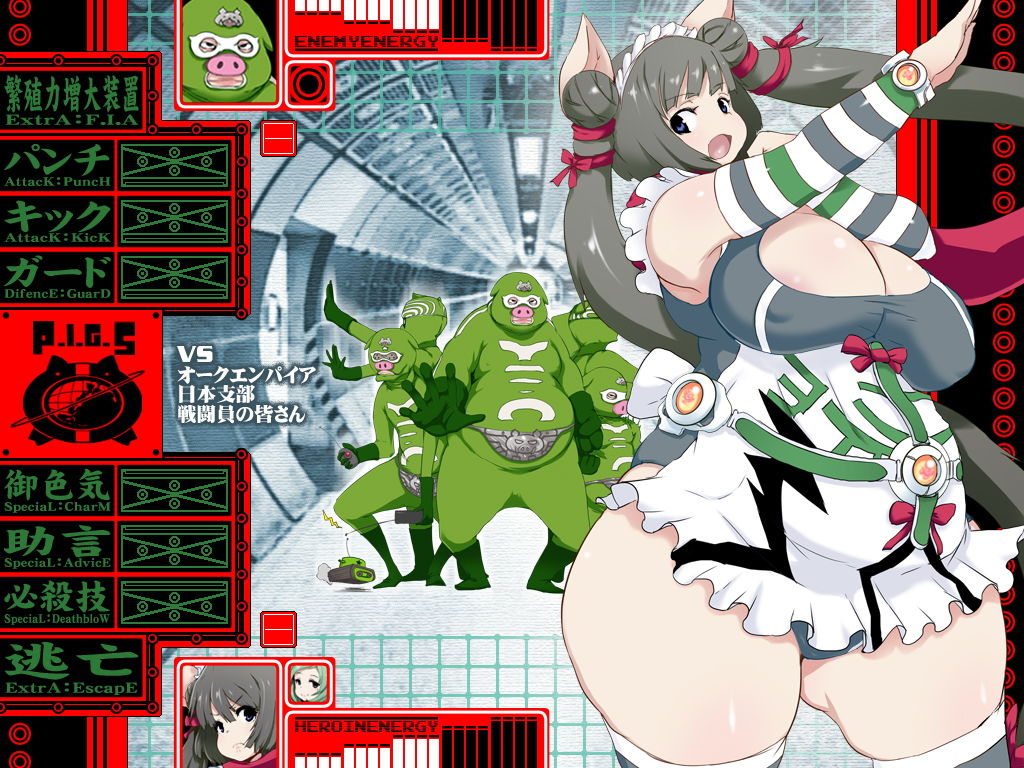 ポーチャメイダー 潰せオークエンパイア!世界豚人間計画!!