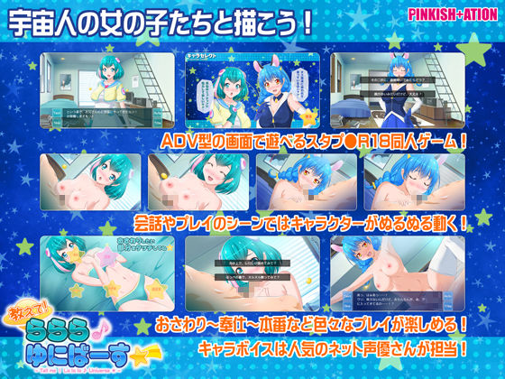 教えて!ららら♪ゆにばーす☆彡