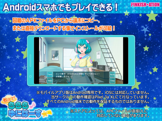 教えて!ららら♪ゆにばーす☆彡