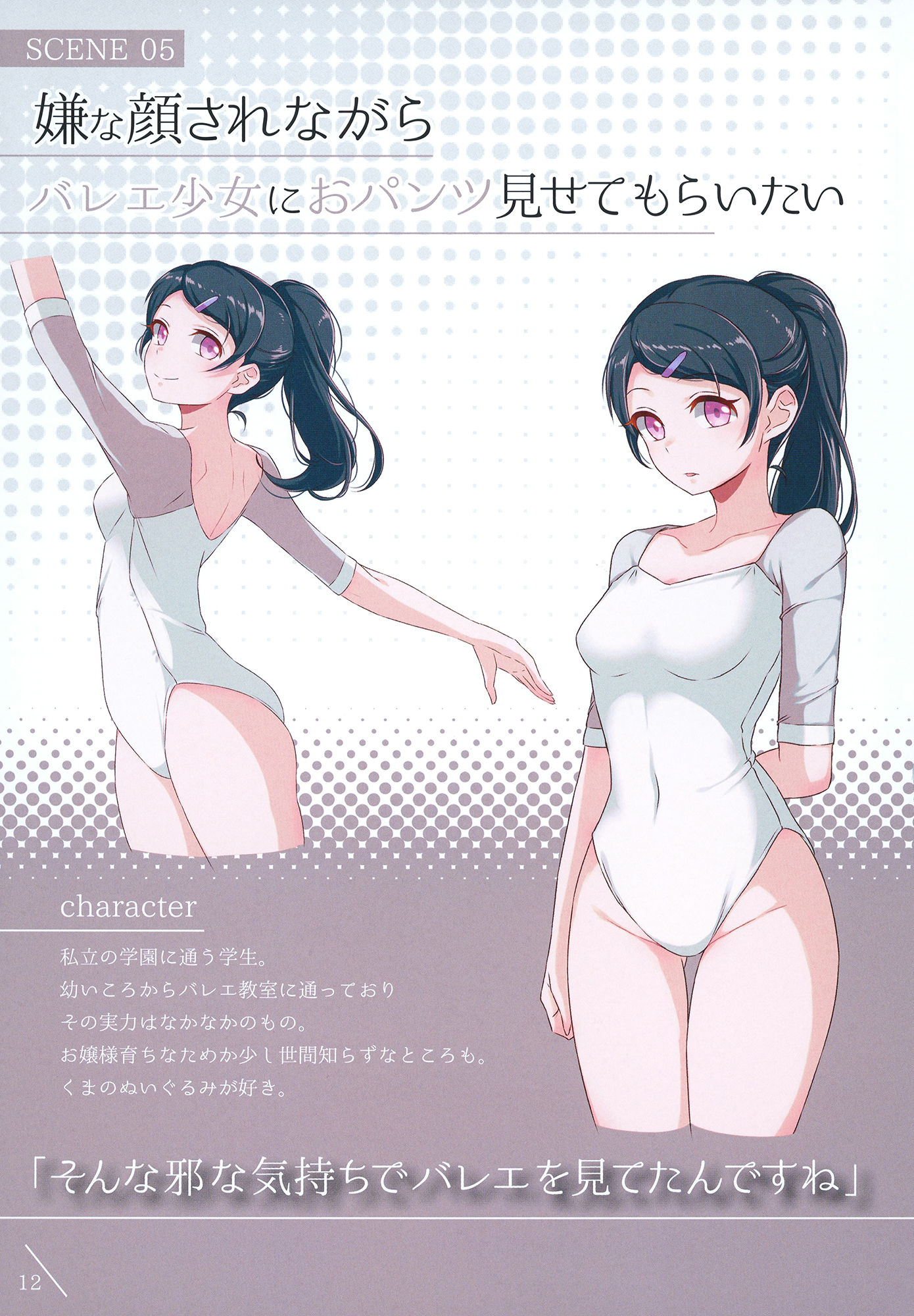 嫌な顔されながらおパンツ見せてもらいたい本3