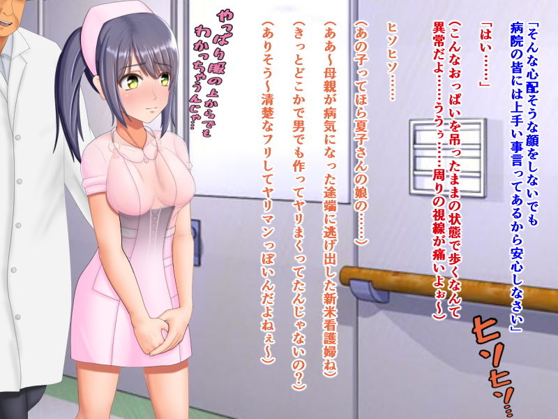 新米看護婦、恥獄の変態改造カルテ