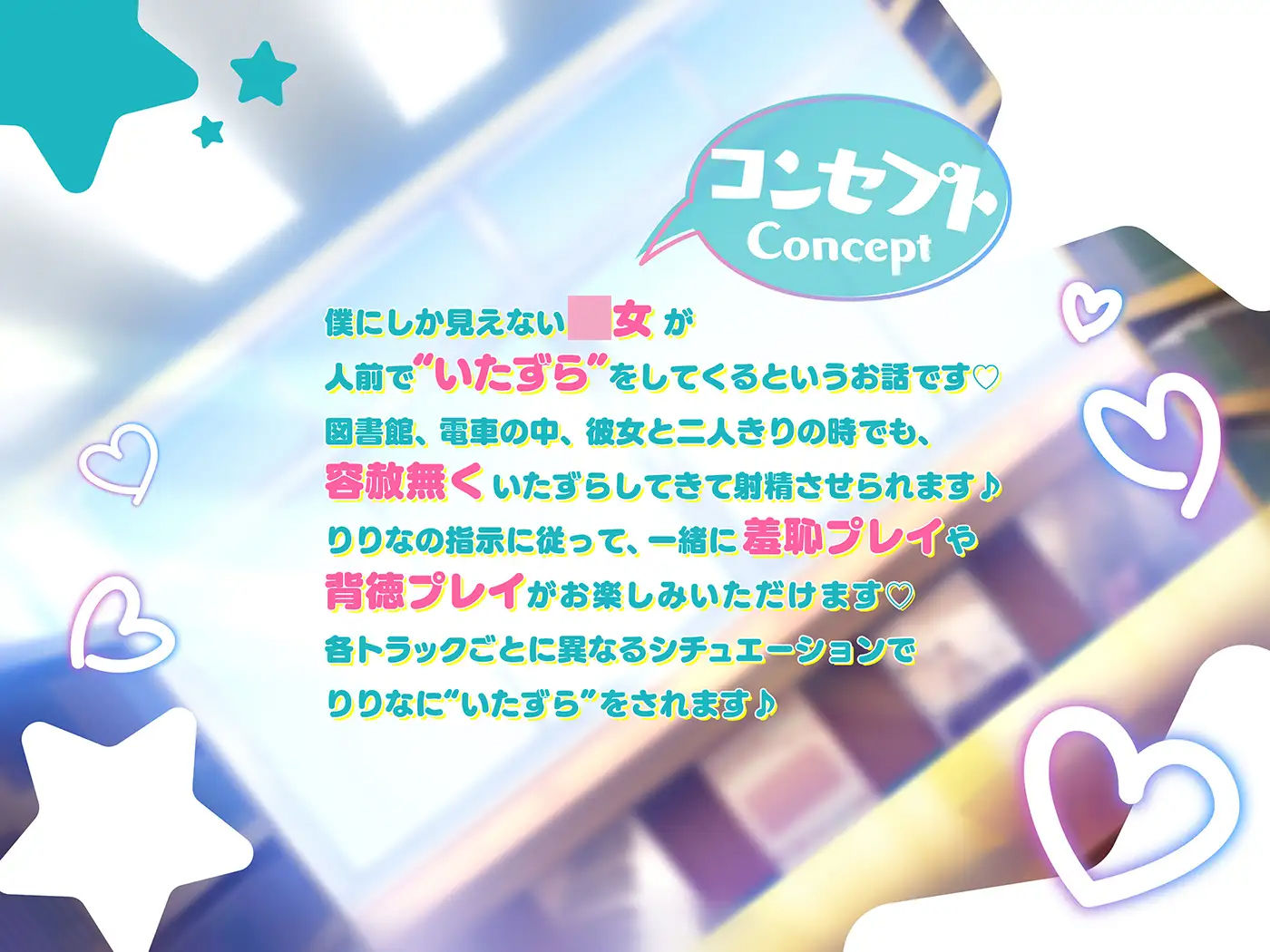 僕だけに見えるメス〇キりりな♪【背徳感まっくす】