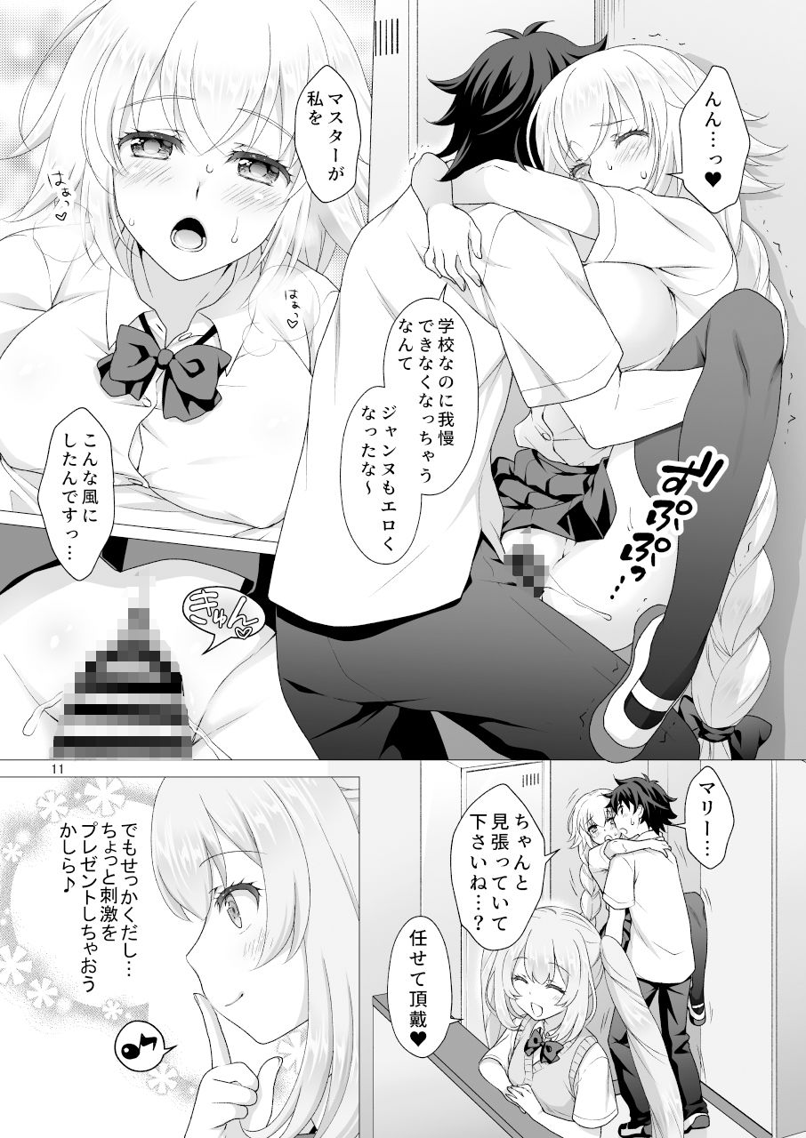 CGC ジャンヌ&マリー制服Hしまくる本