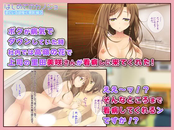 はじめてのカノジョ 君といる部屋 ＜美咲編＞