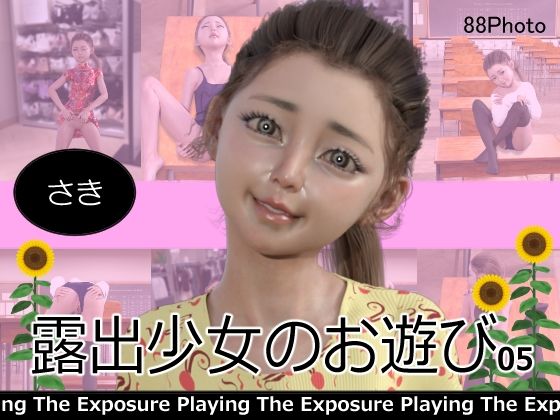 露出少女のお遊び1〜7総集編
