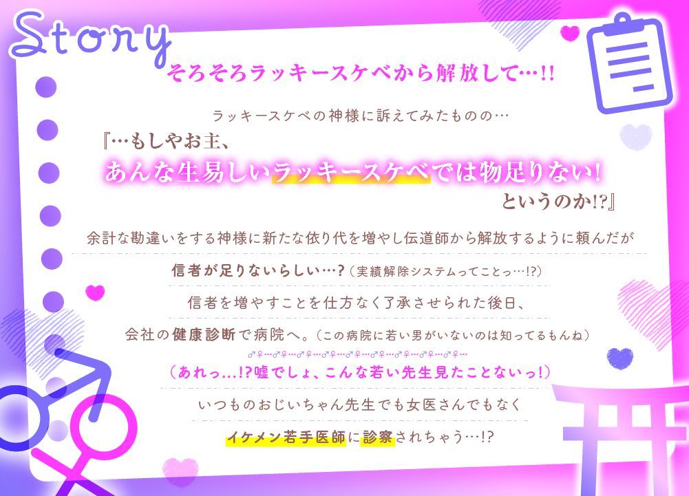 【貴女はドスケベ伝道師】おほ声どしゅけべ健康診断！？イケメンドクターのドクドク脈打つおチンポ注射♂♀グチョグチョおまんこ生触診