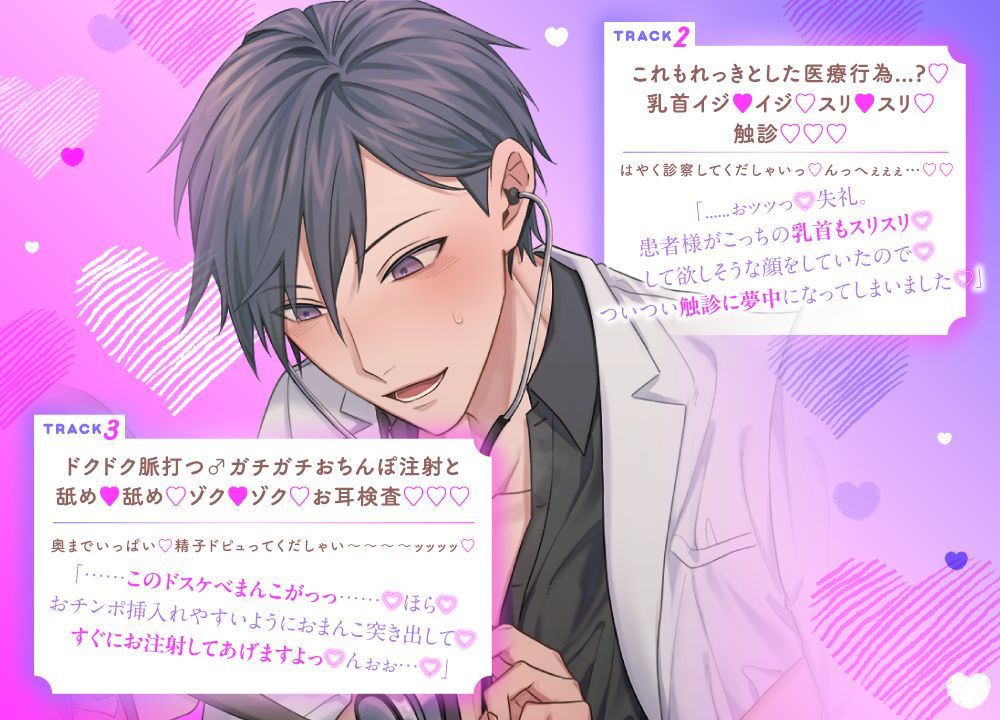 【貴女はドスケベ伝道師】おほ声どしゅけべ健康診断！？イケメンドクターのドクドク脈打つおチンポ注射♂♀グチョグチョおまんこ生触診