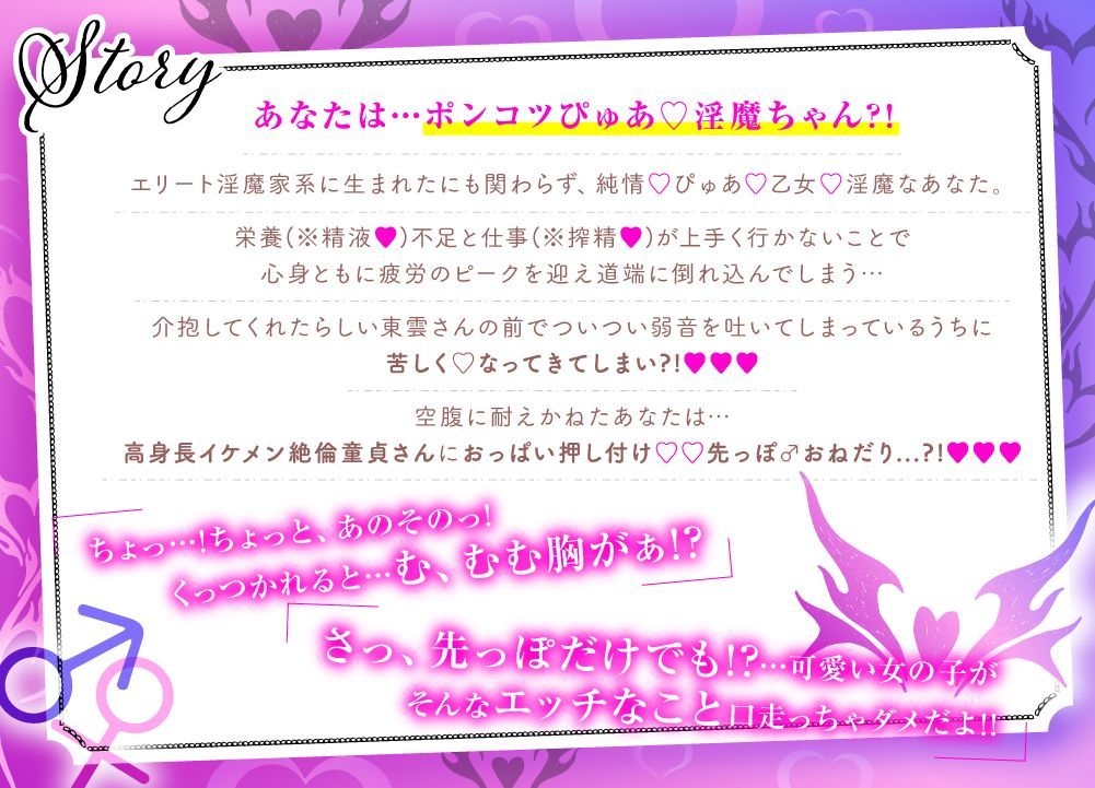 【貴女はポンコツぴゅあ淫魔】おほ声どしゅけべ搾精えっち?!純情エリート童貞イケメンの絶倫ド変態おチンポ大暴発♂♀卒業中出しドピュドピュいただきます