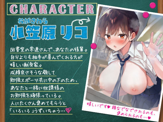 おりこうさん〜可愛い後輩にえっちな「お勉強」を教える話〜【ASMR版】