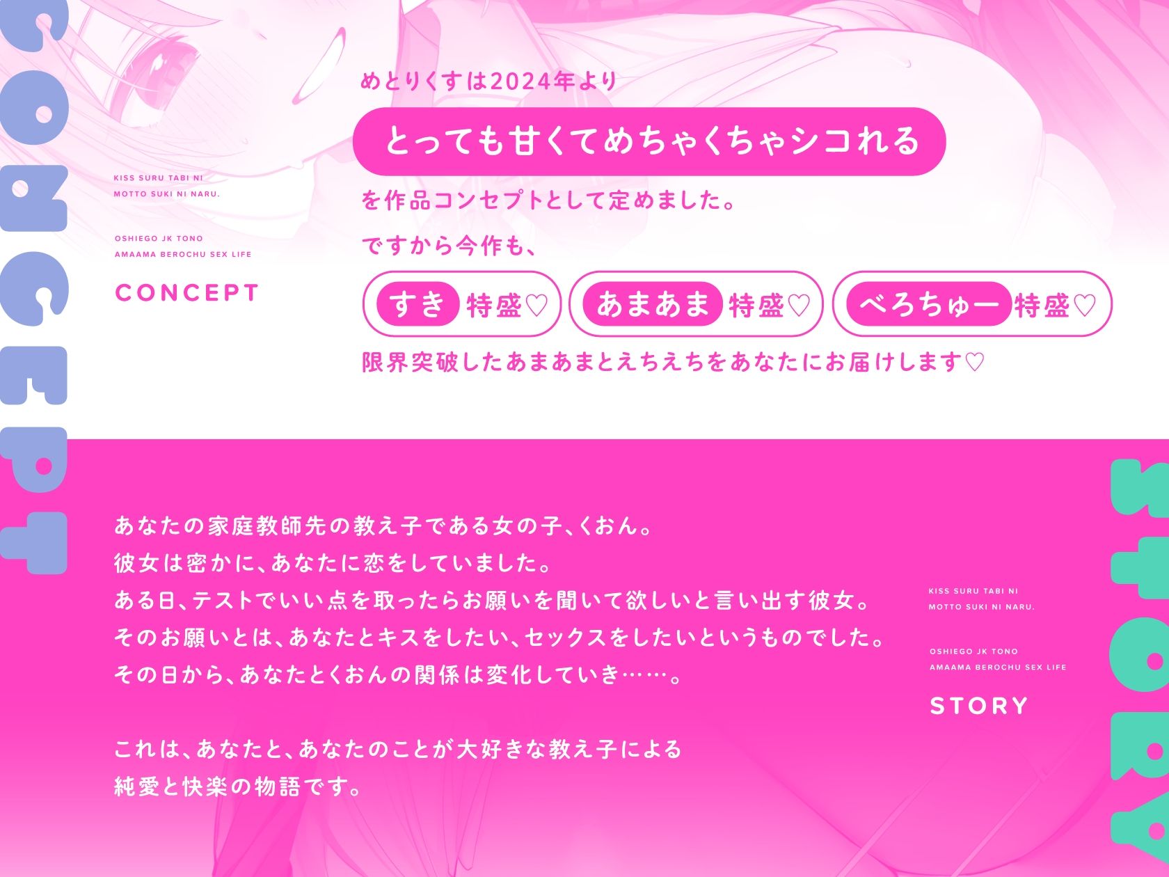 キスするたびにもっと好きになる。〜教え子JKとのあまあまべろちゅーせっくすらいふ〜【KU100ハイレゾバイノーラル】