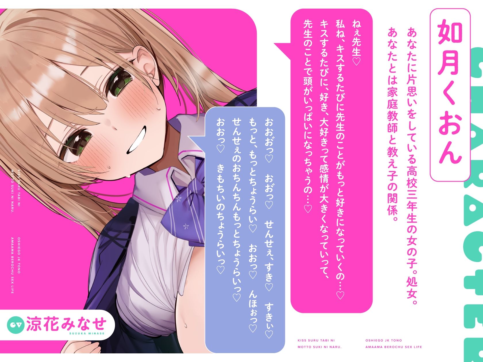 キスするたびにもっと好きになる。〜教え子JKとのあまあまべろちゅーせっくすらいふ〜【KU100ハイレゾバイノーラル】