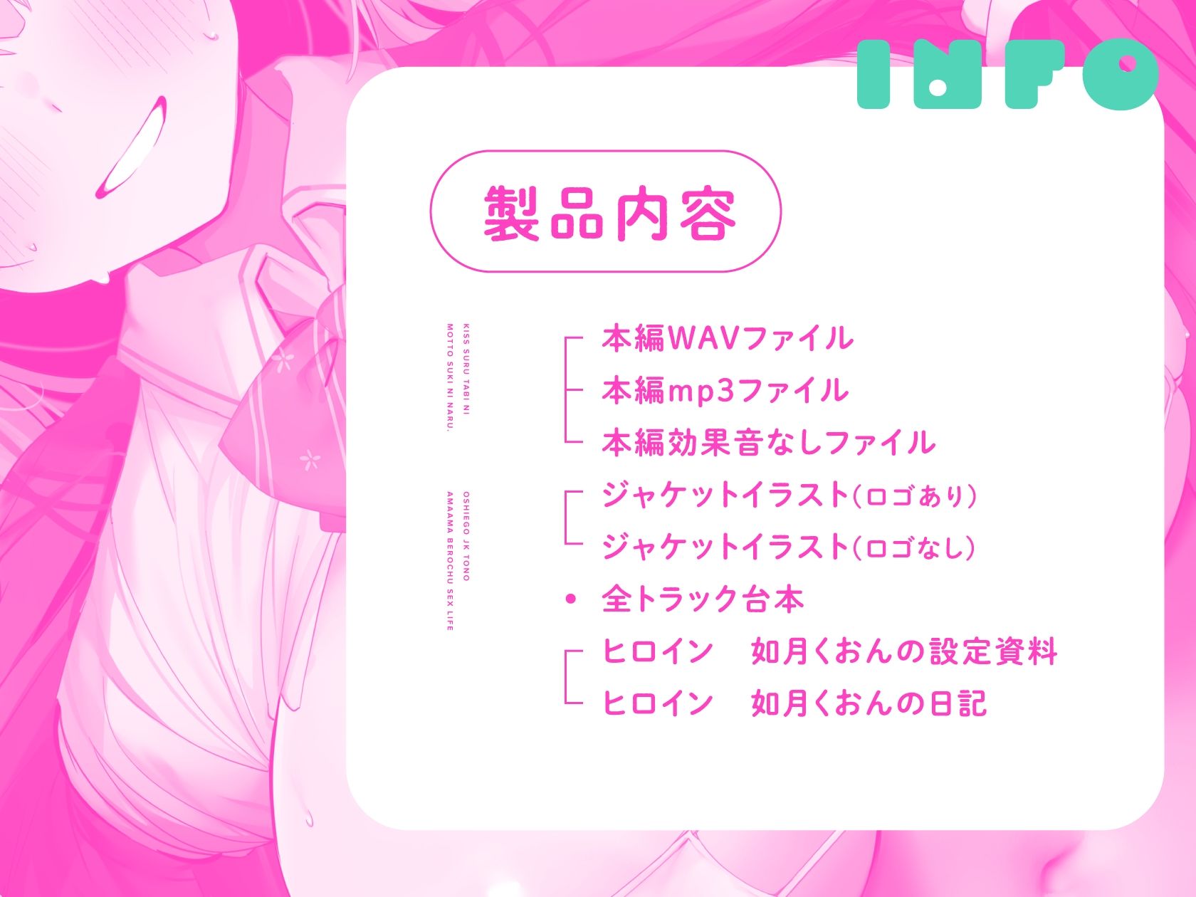 キスするたびにもっと好きになる。〜教え子JKとのあまあまべろちゅーせっくすらいふ〜【KU100ハイレゾバイノーラル】