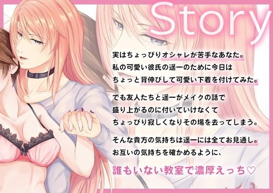 【ボイス版】私の可愛い女装男子はスカートの下にケダモノがいる