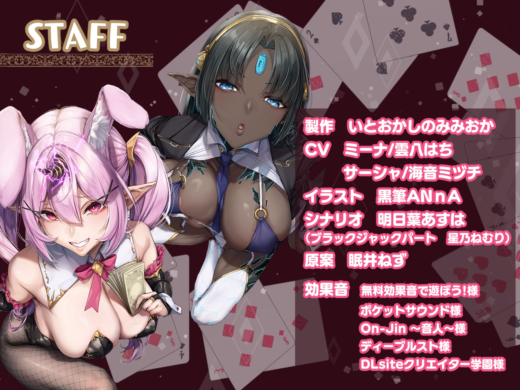 【W舌技×Wオホ】モン娘闇カジノ〜いじわる兎娘とダウナー系ゴーレム娘の搾精種馬計画♪〜