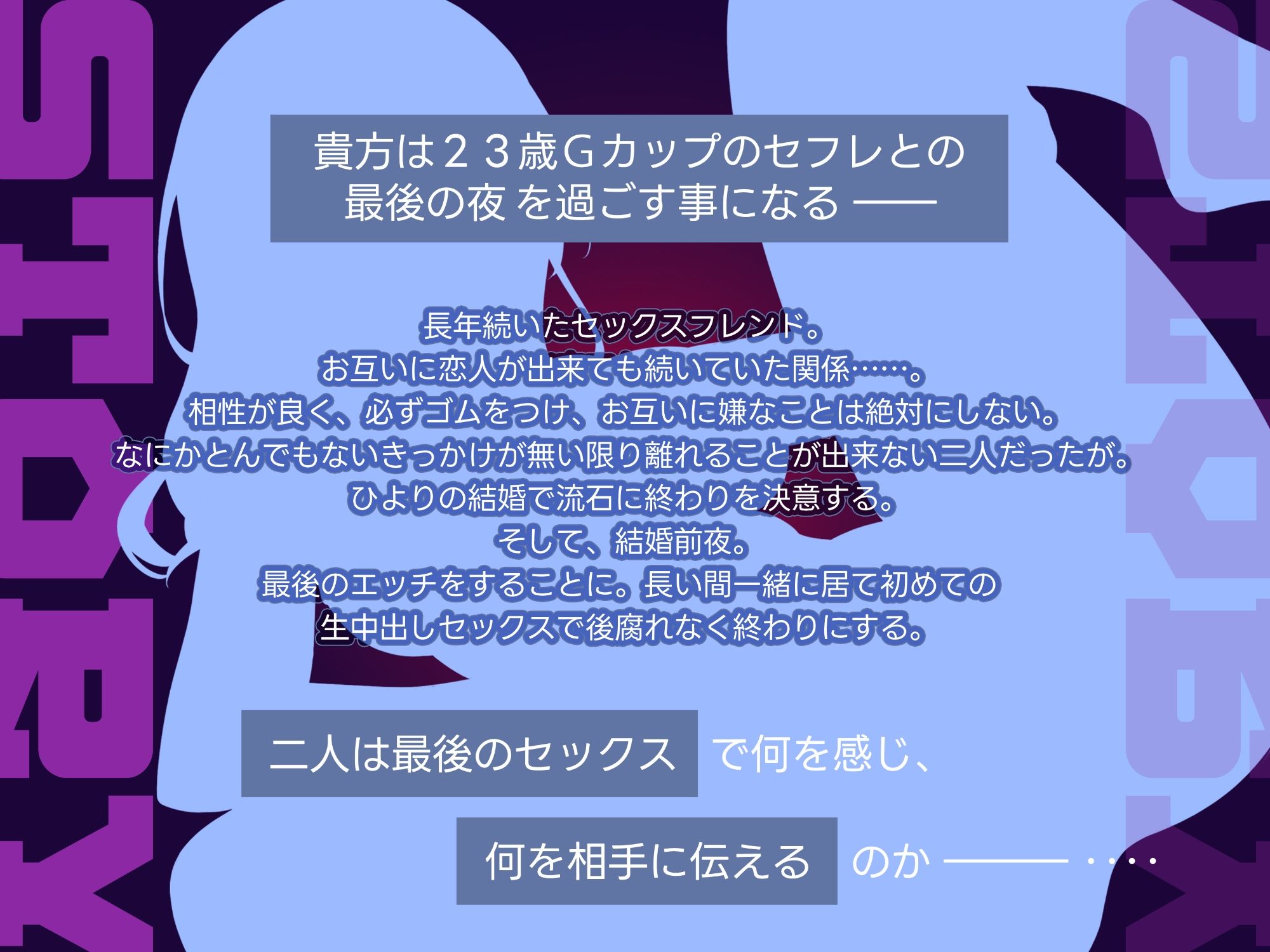 独身最後の日〜セフレとサヨナラのセックスは初めての中出し〜