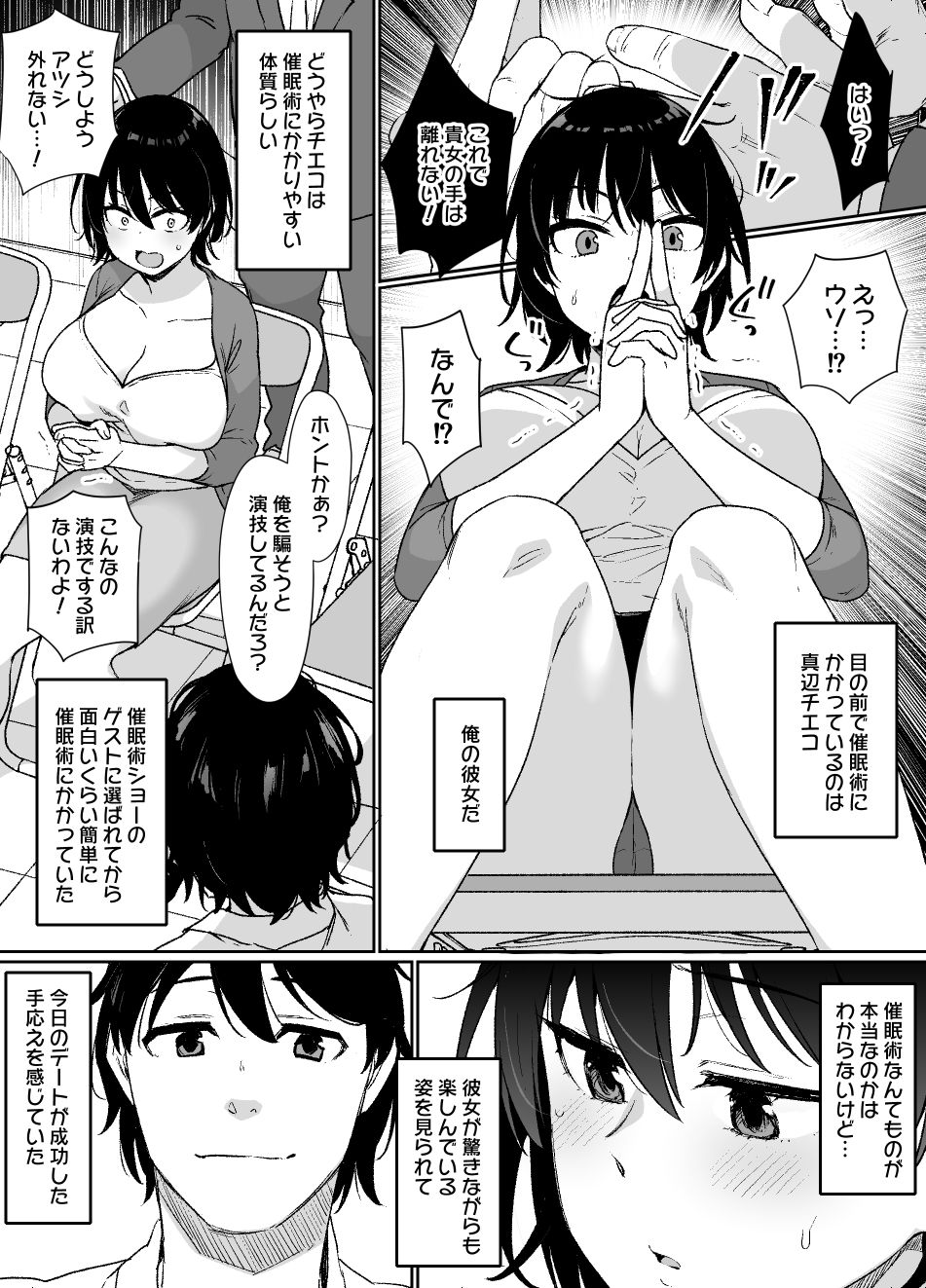 催●術にかかりやすい彼女