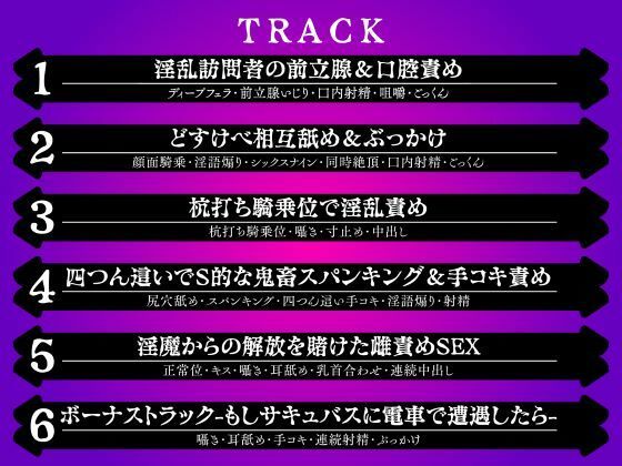 暗がりに潜むサキュバスはチ●ポを求め狂う。